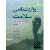 کتاب روانشناسی سلامت