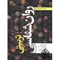 کتاب روانشناسی تربیتی