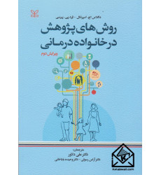 کتاب روش های پژوهش در خانواده درمانی