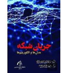 کتاب جریان شبکه