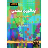 کتاب پداگوژی معلمی