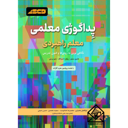 کتاب پداگوژی معلمی