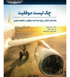 کتاب چک لیست موفقیت