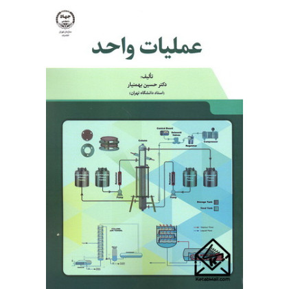 کتاب عملیات واحد