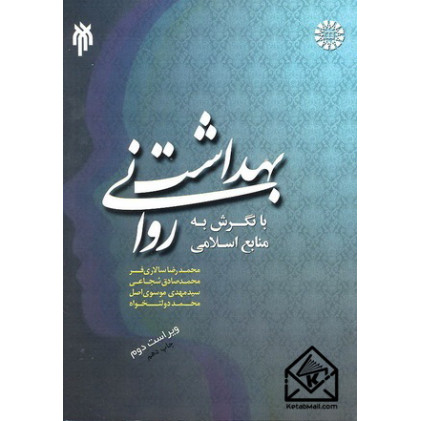 کتاب بهداشت روانی