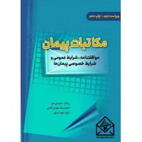 کتاب مکاتبات پیمان