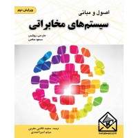 کتاب اصول و مبانی سیستم های مخابراتی