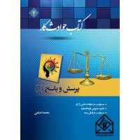 کتاب حوادث کار (4)