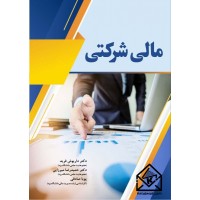 کتاب مالی شرکتی