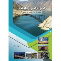 کتاب قدم به قدم با ساجات