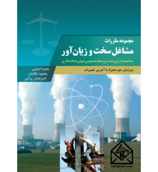 کتاب مجموعه مقررات مشاغل سخت و زیان آور 