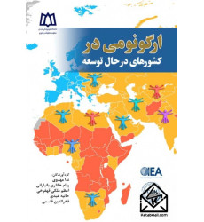 کتاب ارگونومی در کشورهای در حال توسعه