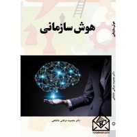کتاب هوش سازمانی