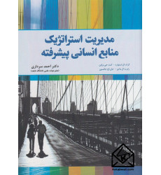 کتاب مدیریت استراتژیک منابع انسانی پیشرفته