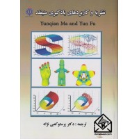 کتاب نظریه و کاربردهای یادگیری منیفلد