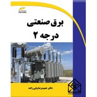 کتاب برق صنعتی درجه 2