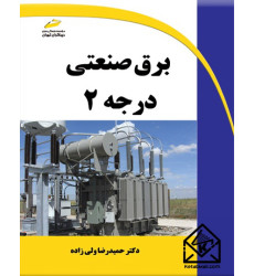 کتاب برق صنعتی درجه 2 کتاب برق صنعتی درجه 2