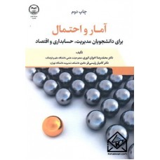 کتاب آمار و احتمال