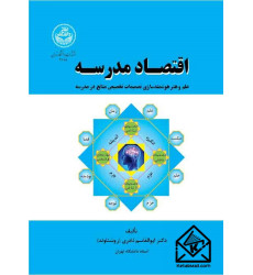 کتاب اقتصاد مدرسه