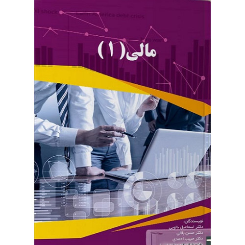 کتاب مالی 1