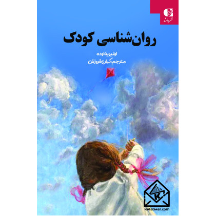 کتاب روان شناسی کودک