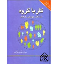 کتاب کار با گروه