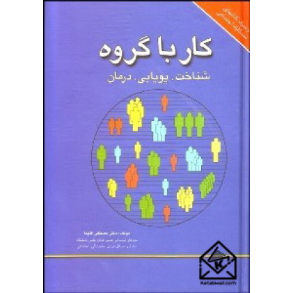 کتاب کار با گروه