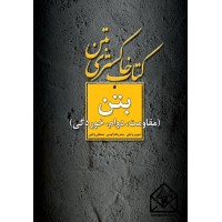 کتاب خاکستری بتن مقاومت، دوام، خوردگی