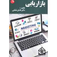 کتاب بازاریابی