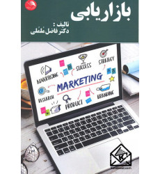 کتاب بازاریابی
