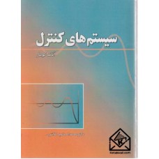 کتاب سیستم های کنترل