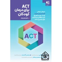 کتاب ACT برای درمان کودکان
