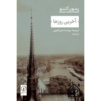 کتاب آخرین روزها
