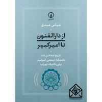 کتاب از دارالفنون تا امیرکبیر