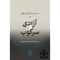 کتاب آزادی و سرکوب