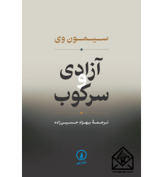 کتاب آزادی و سرکوب