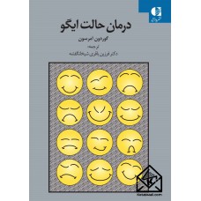 کتاب درمان حالت ایگو