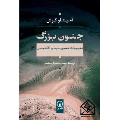 کتاب جنون بزرگ