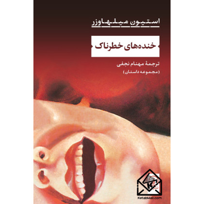 کتاب خنده های خطرناک