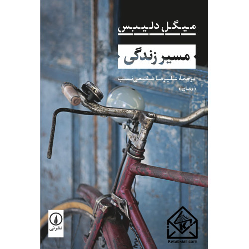 کتاب مسیر زندگی