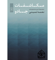 کتاب مکاشفات جادو