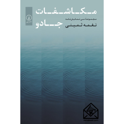 کتاب مکاشفات جادو