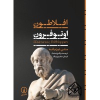 کتاب اوتوفرون