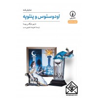 کتاب اودوسئوس و پنلوپه