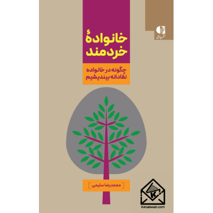 کتاب خانوادۀ خردمند