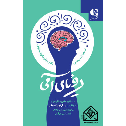 کتاب رویای آمی