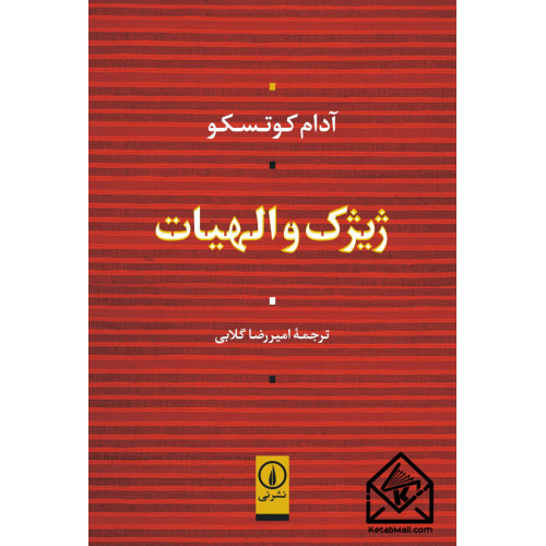 کتاب ژیژک و الهیات