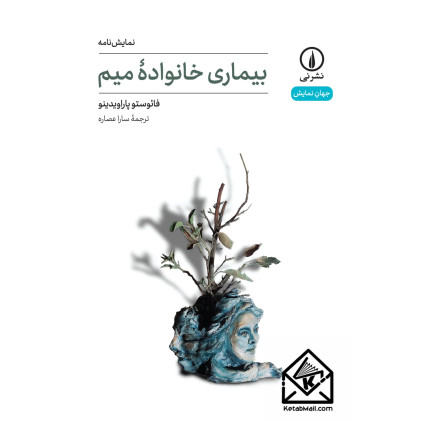 کتاب بیماری خانواده میم