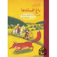 کتاب باغ افسانه ها
