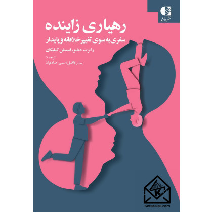 کتاب رهیاری زاینده